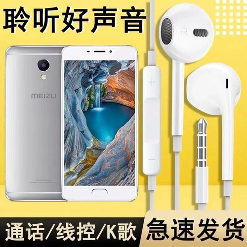 魅族魅蓝Note5耳机m5note耳塞入耳式有线原装手机耳机子通用带麦
