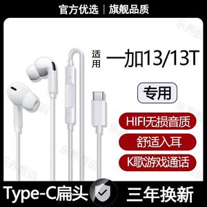适用一加13 13T有线耳机原配高音质专用游戏K歌typec接口原装耳机