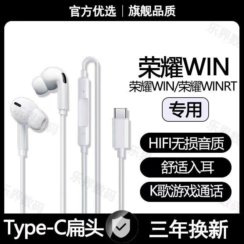 适用WIN有线耳机原装WINRT高音质游戏K歌type-c运动游戏数字音频