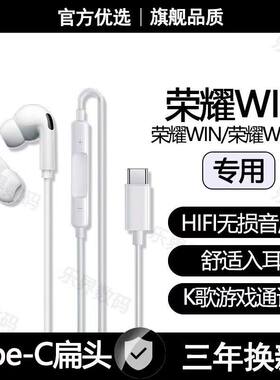 适用WIN有线耳机原装WINRT高音质游戏K歌type-c运动游戏数字音频