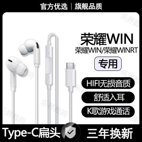 适用WIN有线耳机原装WINRT高音质游戏K歌type-c运动游戏数字音频