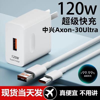 适用中兴Axon-30Ultra超级快充头120W闪充电器线原装通用6A手机插头Type-C套装接口快充线自动断电推荐款