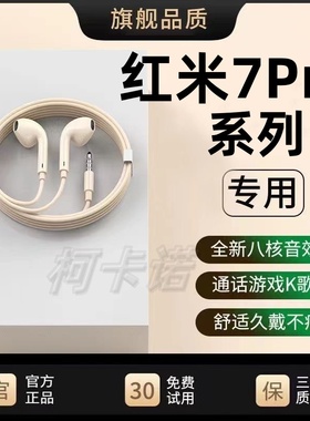 适用红米7Pro/9T有线耳机原装10xPro/K20/typec扁头通用带麦游戏