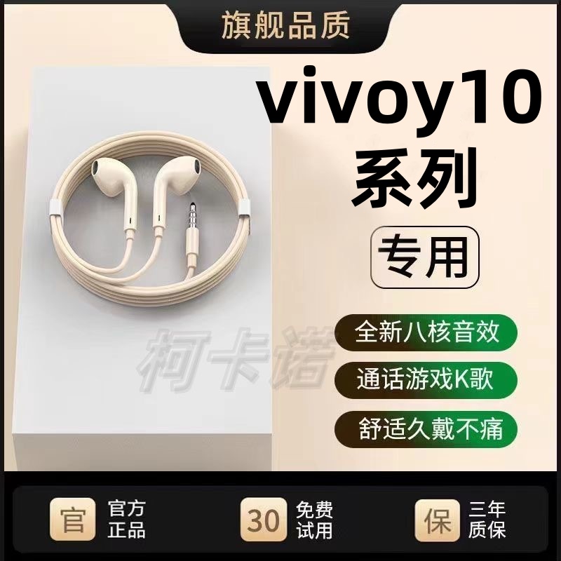 适用vivoy10/Y31s有线耳机原装y85/Y53ts/Y37m游戏K歌扁口专用