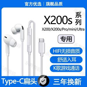 适用vivoX200s有线耳机原配X200 Pro X200Ultra游戏K歌typec接口
