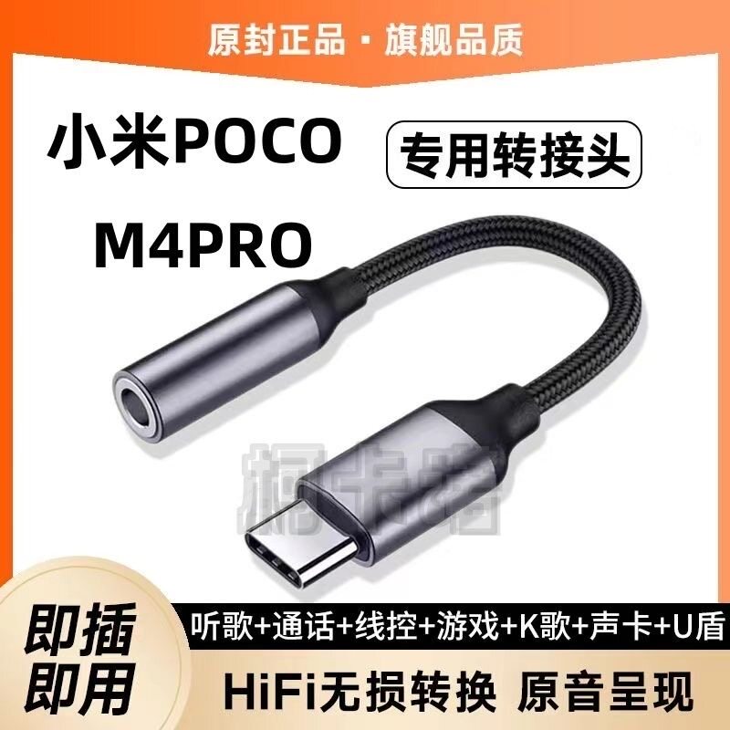 适用小米POCO M4PRO-5G耳机转接线XiaomiCivi4Pro声卡转接头手机K