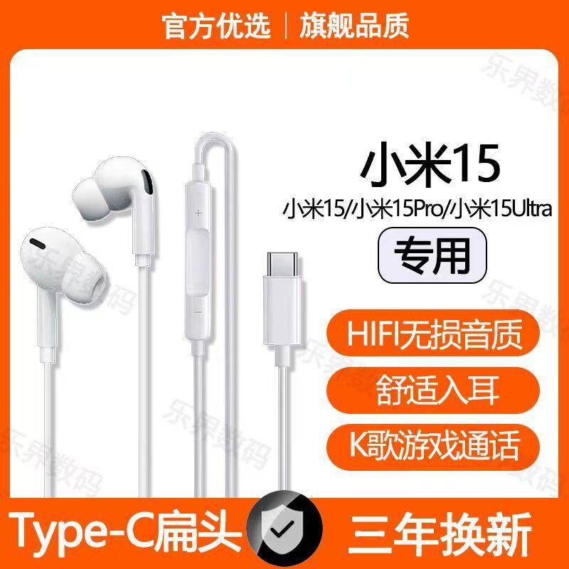 适用小米15有线耳机小米15Pro小米15Ultra游戏K歌type-c耳机原装