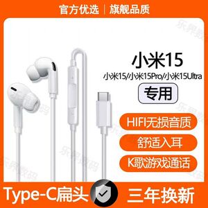 适用小米15有线耳机小米15Pro小米15Ultra游戏K歌type-c耳机原装
