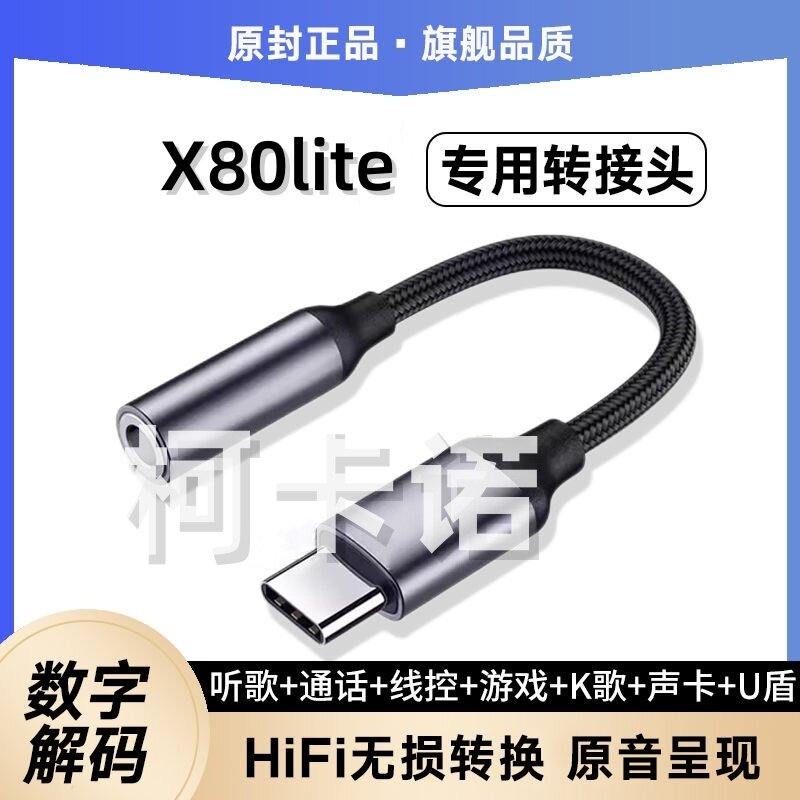 适用vivoX80lite耳机转接头V2183A手机通用耳塞转换器转接线TypeC