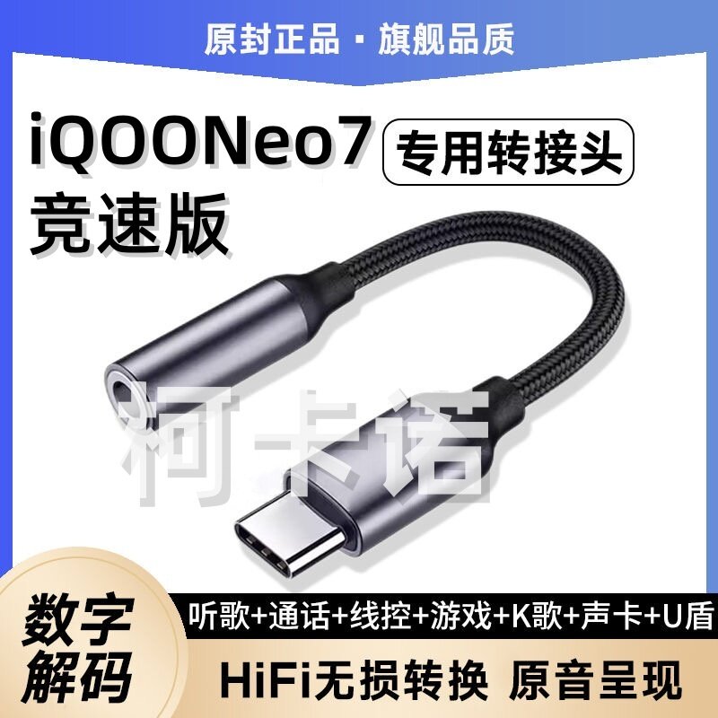 适用vivoiQOONeo7竞速版耳机转接头V2232A耳塞转接线直播转换器头