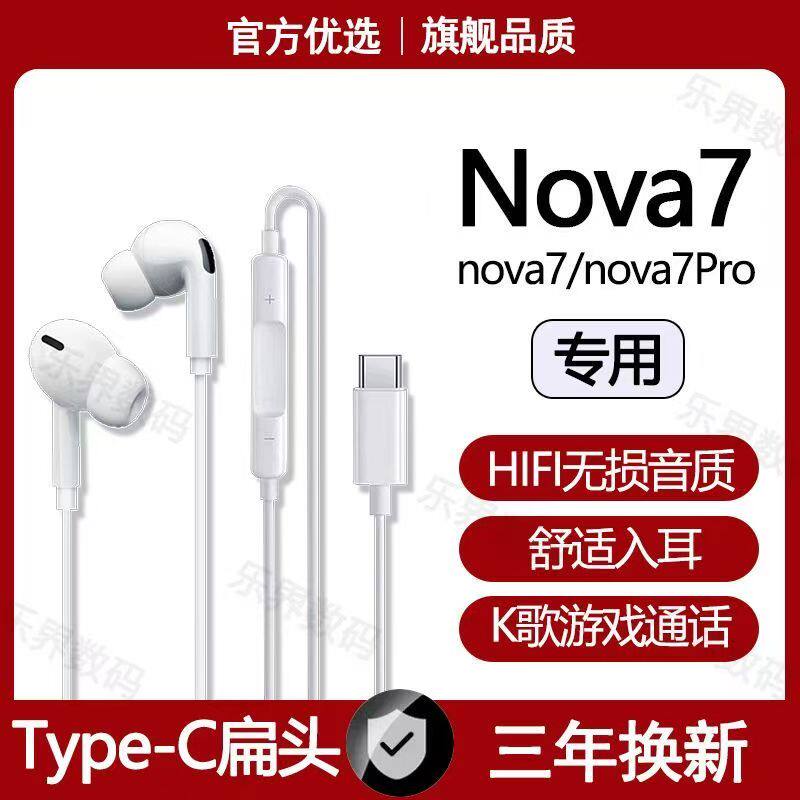 适用华为Nova7有线耳机原配nova7Pro专用游戏K歌typec耳机原装