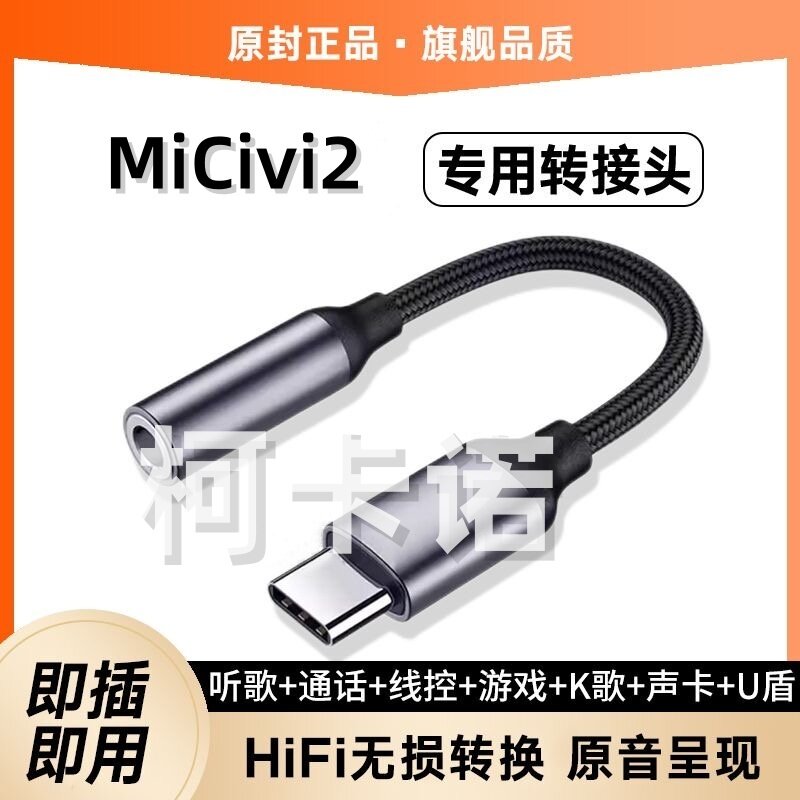 适用小米Civi2耳机转接头XiaomiCivi2转接线手机TypeC耳麦转换器