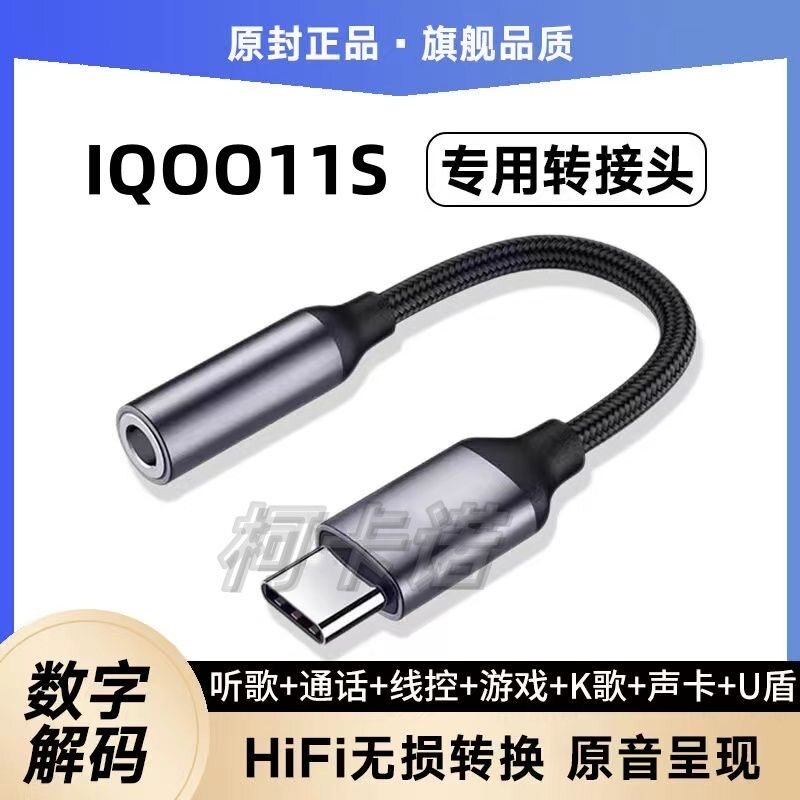 适用iQOO11S转接头3.5耳机转Typec无损音质听歌游戏转换器头声卡U