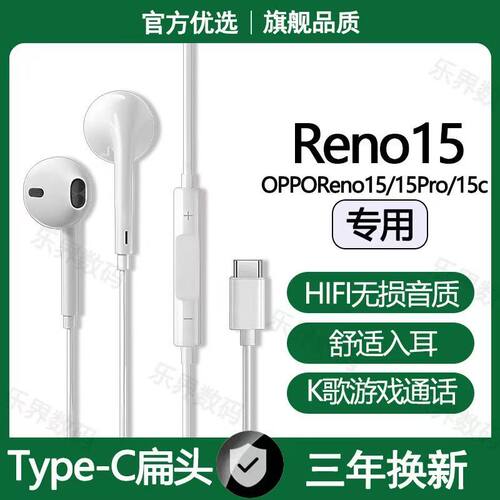 适用OPPOreno15 15c有线耳机原配Reno15Pro游戏K歌type-c数字耳机