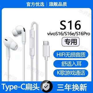 适用vivoS16有线耳机S16e S16Pro高音质游戏K歌typec耳机有线原配