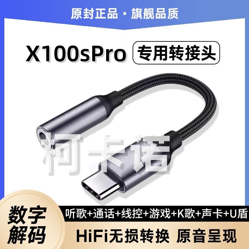 适用vivo X100sPro耳机转接头V2324HA手机音频转换器耳塞麦转接线