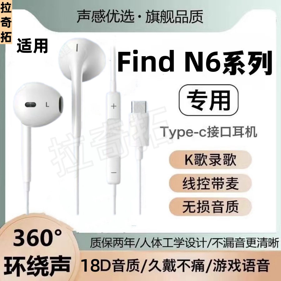 适用OPPO Find N6有线耳机入耳式扁孔typec接口游戏带麦K歌耳机线