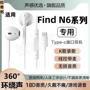 适用OPPO Find N6有线耳机入耳式扁孔typec接口游戏带麦K歌耳机线