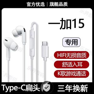 适用一加15有线耳机原配高音质专用听歌游戏K歌typec接口原装耳机