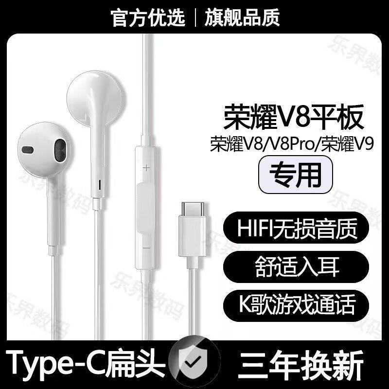 适用V8平板有线耳机原装V8Pro/V9专用type-c数字音频高质量耳机线