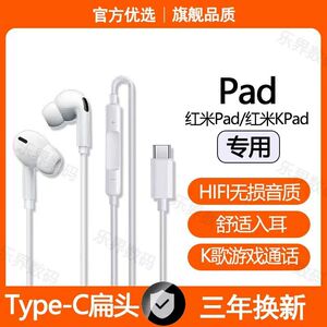 适用红米Pad有线耳机红米KPad平板专用游戏K歌type-c数字耳机原装
