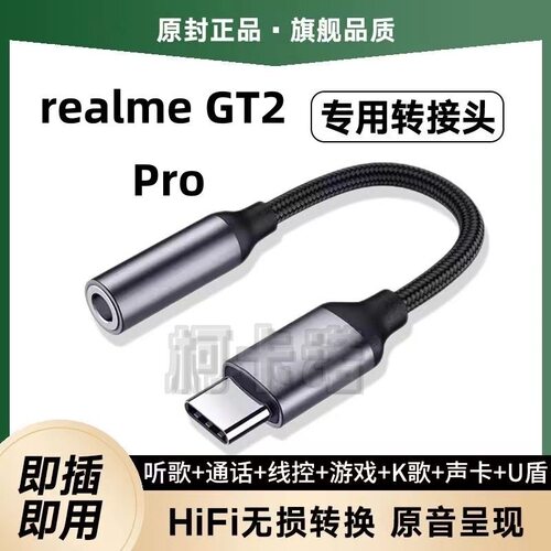 适用真我GT2Pro耳机转接头Typec转3.5耳机转接线转换头转换器头声