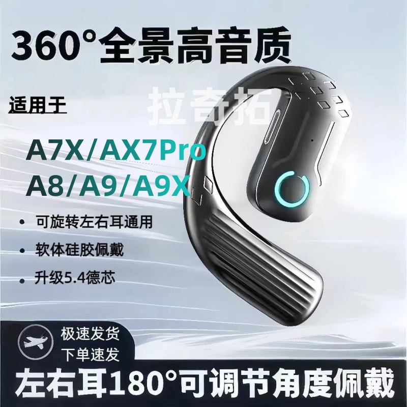 适用OPPOA7X无线耳挂式耳机AX7Pro左右耳通用A8单耳式蓝牙A9 A9X