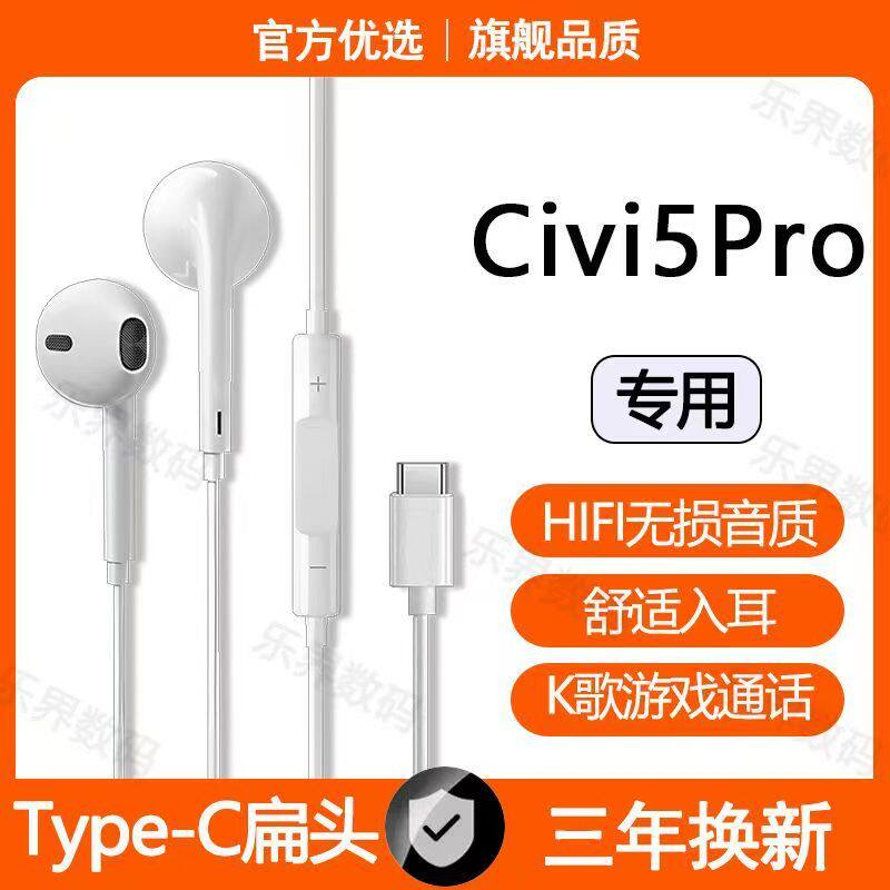 适用小米Civi5Pro有线耳机原装高音质游戏K歌typec接口数字耳机