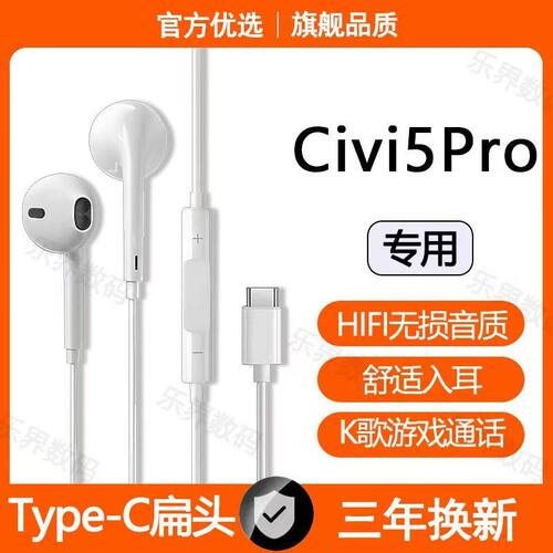 适用小米Civi5Pro有线耳机原装高音质游戏K歌typec接口数字耳机