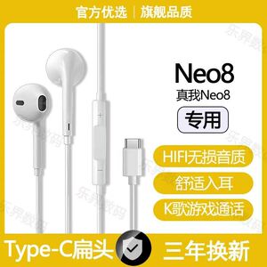 适用真我Neo8有线耳机原配高音质专用入耳式耳麦游戏K歌typec耳机