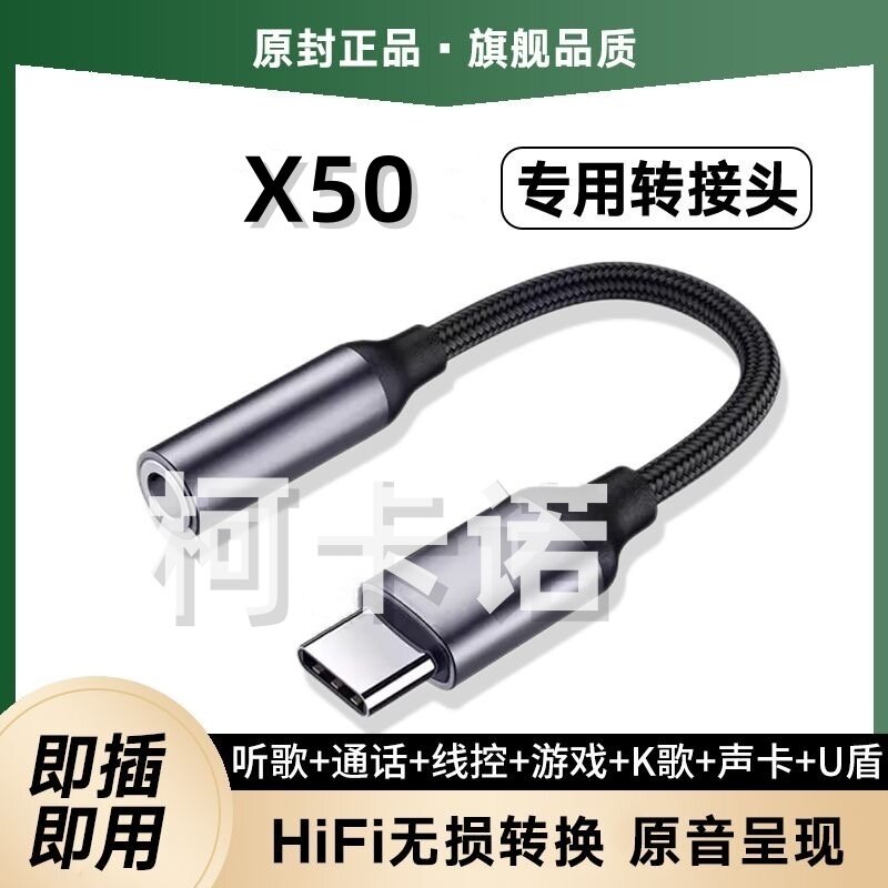 适用于realme真我X50耳机转接头RMX2051音频转接线手机声卡转换器
