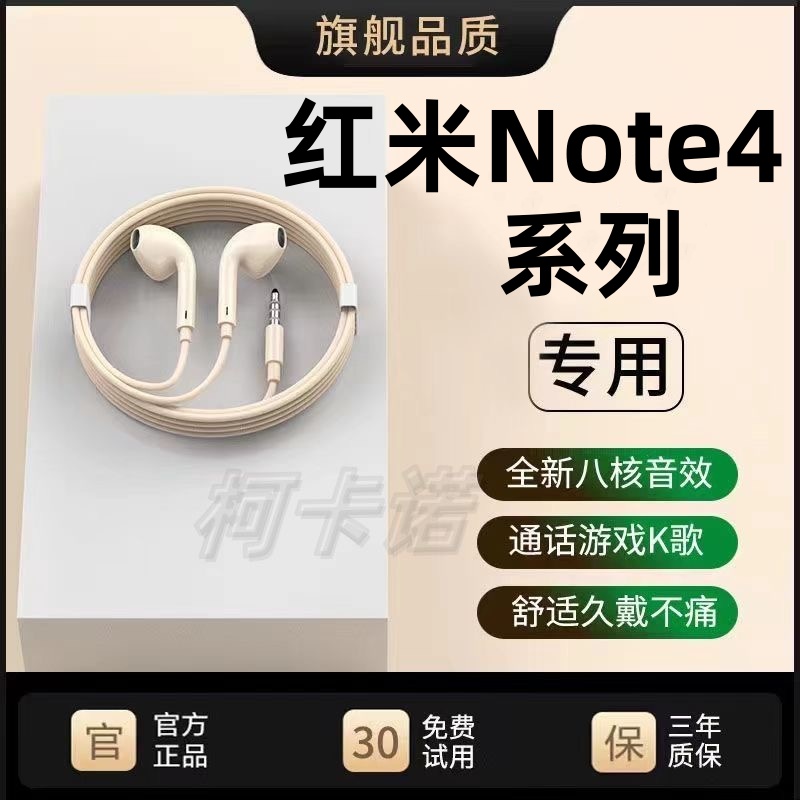 适用小米红米Note4/6/9有线耳机红米note10通话原装游戏K歌专用