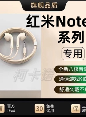适用小米红米Note4/6/9有线耳机红米note10通话原装游戏K歌专用