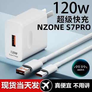 通用6A手机插头Type 适用中国电信NZONE S7PRO超级快充头120W闪充电器线原装 接口快充线自动断电推荐 款 C套装