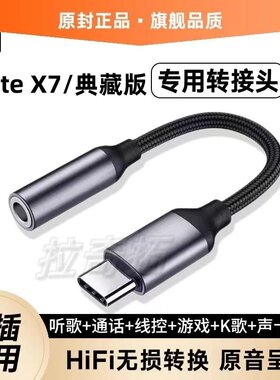 适用华为Mate X7典藏耳机转接头3.5mmU盾音频线typec无损音质听歌