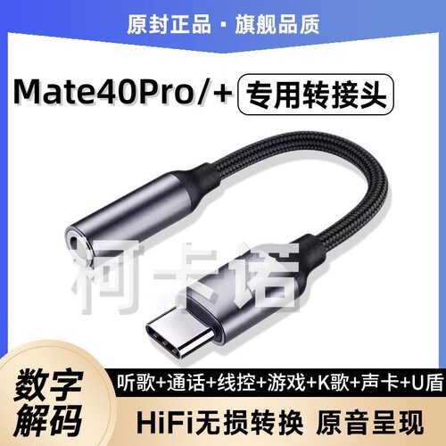 适用华为Mate40Pro耳机转接头Mate40pro+无损音频用typec转换器线