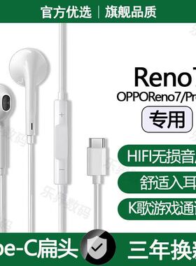 适用OPPOReno7有线耳机原配OPPOReno7ProReno7SE游戏K歌typec耳机