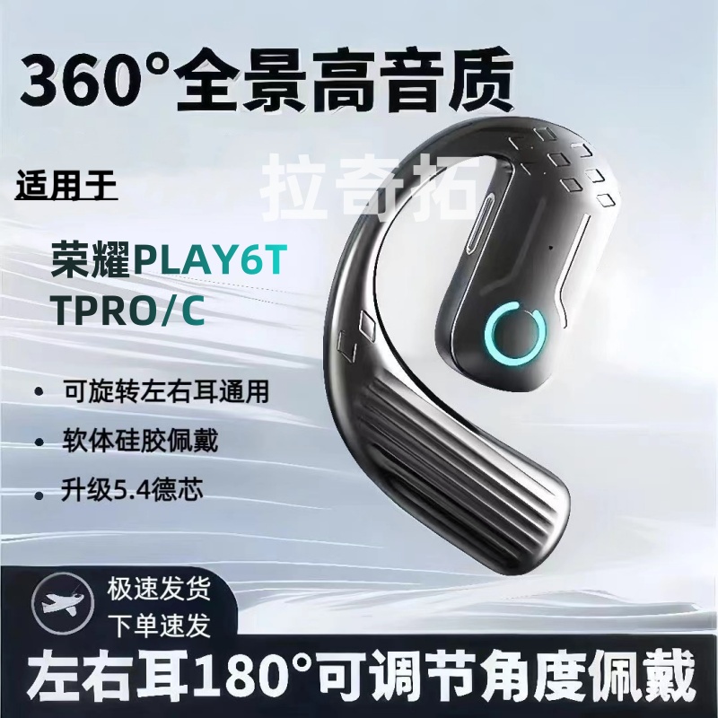 适用荣耀PLAY6T蓝牙单耳式TPRO运动开车专用C超长待机左右耳通用