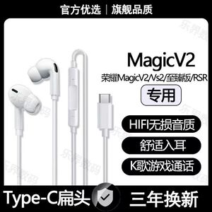 适用MagicV2有线耳机MagicV2至臻版RSR专用typec数字运动耳机原装