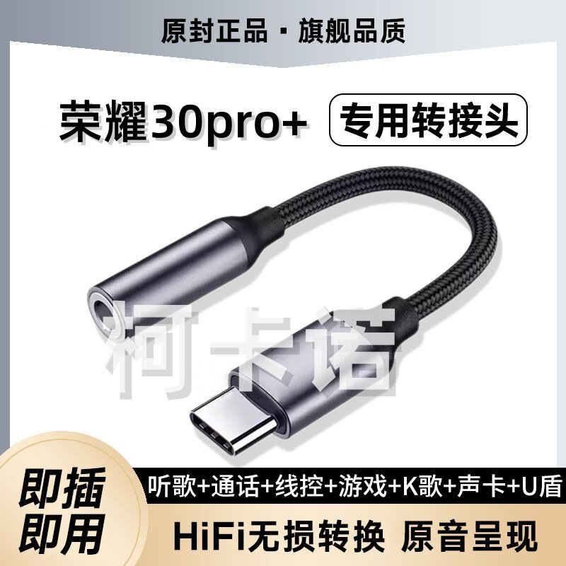 适用荣耀30pro+转接头3.5耳机转Typec无损音质听歌游戏转换器头盾