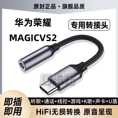 适用华为荣耀Magic Vs2耳机转接头VER-AN00平板转接线DAC头线声卡