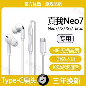 适用真我Neo7Turbo有线耳机Neo7SE专用Neo7x游戏K歌typec耳机原配
