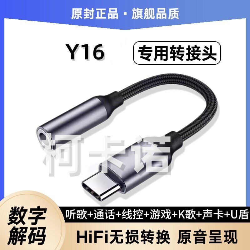 适用vivoY16耳机转接头圆孔耳塞转接线直播声卡转换器头线TypeC
