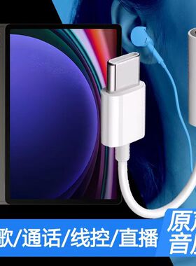 适用三星平板S9FE+耳机转接头SM-X610耳机转换器3.5mm音频转接线