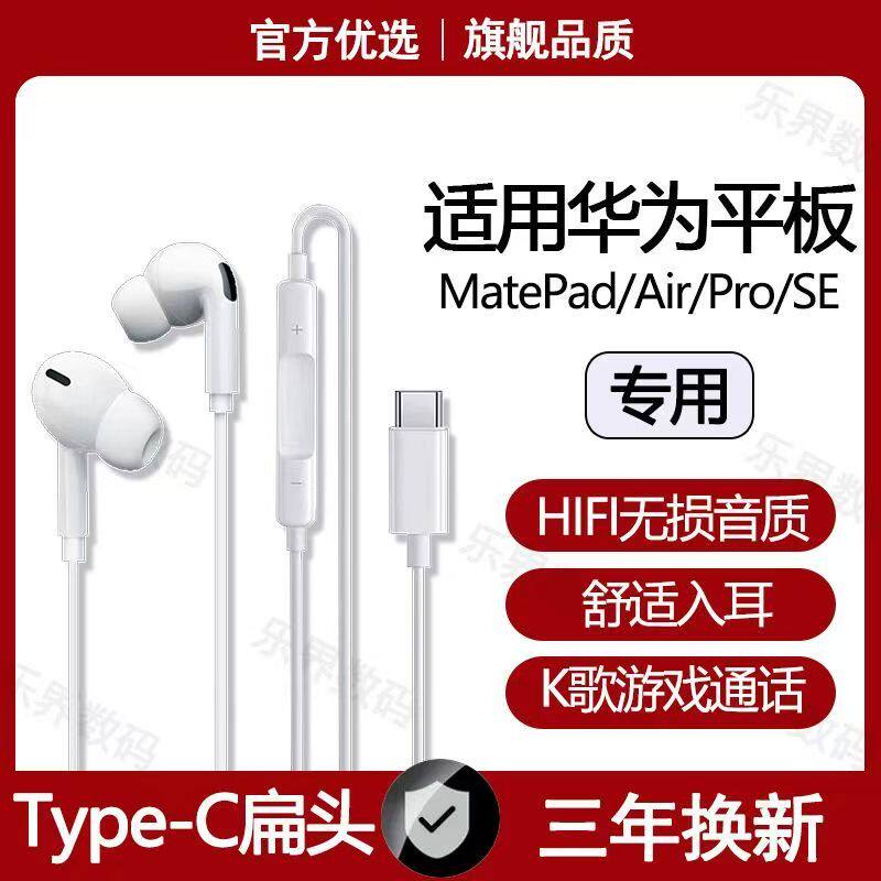 适用华为平板有线耳机MatePad Air Pro SE专用typec数字音频11.5S