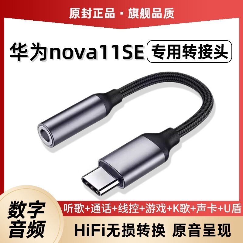 适用于华为nova11SE耳机转接线BON-AL00音频线手机连接器线头U盾图片