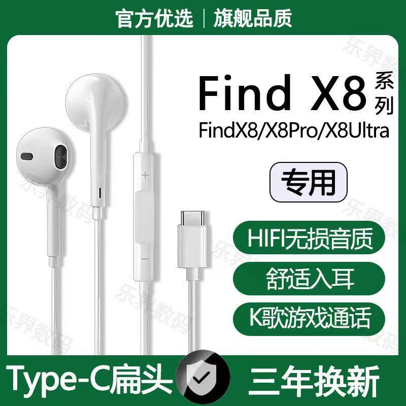 适用OPPOFindX8有线耳机FindX8ProUltra游戏K歌typec数字耳机原配