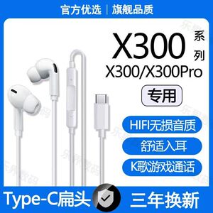 适用vivoX300有线耳机X300Pro专用游戏K歌typec接口数字耳机原配