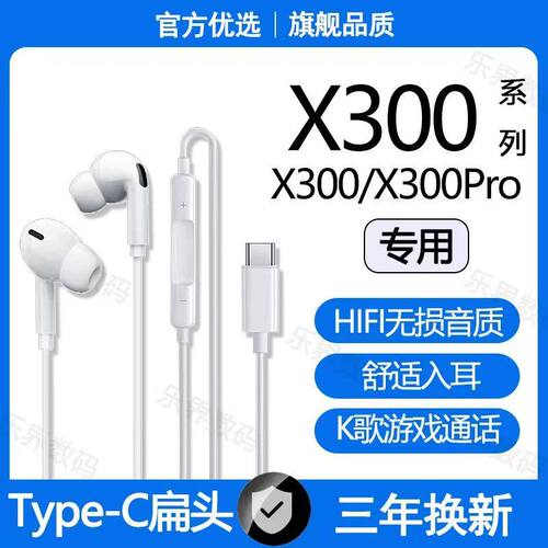 适用vivoX300有线耳机X300Pro专用游戏K歌typec接口数字耳机原配