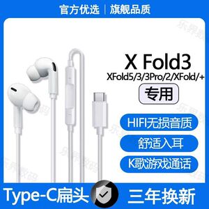 适用vivoXFold3有线耳机XFold5 XFold2游戏K歌type-c数字耳机原配